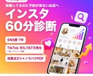 SNS歴7年のマーケターがインスタを診断します 何を発信して、どう売るか。改善点3つを持ち帰れます イメージ1