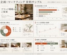 営業資料・提案書を伝わるスライドに仕上げます 文章作成も対応｜編集できるPowerPointで納品 イメージ8