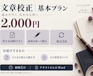 4000字まで文章を校正し読みやすく整えます 誤字・表記ゆれ・言い回しを整理、主な変更点メモ付き イメージ2