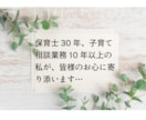今のお悩み、お困りのことに寄り添います 保育士30年/子育て相談業務10年以上/全て受け止めます イメージ2