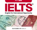 1ヶ月3万円台/プロがIELTSコーチングします 海外難関大留学プロのIELTS学習方法で点数アップ！ イメージ1