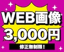 親切・丁寧・迅速対応でWEBバナー制作します 2案ご提案・修正無制限！全サイズ同一料金！ イメージ1