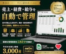 売上・経費、給与計算の自動集計管理表を提供します 店舗経営の面倒な数字管理を自動化！毎日の入力だけで簡単管理 イメージ1