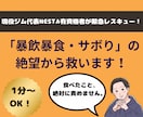 痩せない停滞期のモヤモヤ、プロが全て聞きます 「もうやめたい…」停滞期の辛さに寄り添う！プロのモチベ回復術 イメージ1
