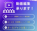 YouTube/ショート動画/Vlog等編集します あなたのイメージを形にします！ イメージ1