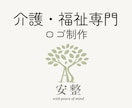 介護・福祉専門ロゴ制作｜現場経験者が設計します 福祉事業・開業・小規模事業者向け イメージ1