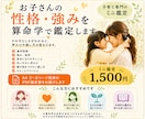 お子さんの性格・強みを算命学で鑑定します 褒め方・接し方がわかる子育て専門のミニ鑑定 イメージ1