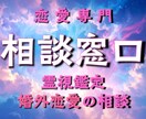 恋愛相談窓口★恋愛鑑定・相手の気持ちを霊視します 婚外恋愛・複雑な恋愛・不倫・相手の気持ち・復縁に強い イメージ2