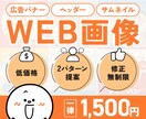 売上UP！反応率を高めるバナー制作します 制作会社で働いた経験を活かし効果的なバナー制作いたします！ イメージ1
