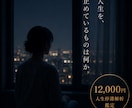 人生が立ち止まる「感情の構造」を静かに読み解きます 恋愛の背後で繰り返される、人生の停滞パターンを整理する鑑定 イメージ4