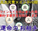 ツインレイのサイレント・再会・統合まで霊視します 【五大元素インド心眼】で辛い恋に必ず光を見出します イメージ1