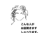 だいたいなんでも受け止めます 仕事、家族、友人誰にも言えない悩み、1人で抱えないでください イメージ7