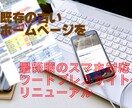 既存のホームページをワードプレスに換装します 既存HPをリニューアル。初出品につき５件まで特別価格。 イメージ1