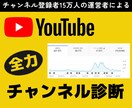 あなたのYouTubeチャンネルを診断・分析します 15万人YouTuberのコーチングでチャンネルを強靭化！ イメージ1