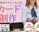 お店の世界観が伝わるカードデザインできます 名刺やショップカードなどおまかせください！低価格◎高品質◎ イメージ1