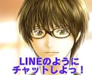 LINE感覚で話そう☆30分間あなたに集中します 30分間無制限/相談/愚痴/雑談/暇潰し/話し相手などなど イメージ5