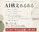AIで作ったサービス紹介文を、伝わる言葉に整えます コーチ・講師・コンサル・個人事業主｜あなたらしさ伝わる文章へ イメージ2