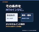 指定条件のMT4インジケーターを制作します ご希望の数値条件を、確定足のマークと通知に イメージ1