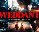 結婚式オープニングムービー VIVANT風作ります ドラマのような壮大な演出｜フリー音源 イメージ3