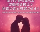 引き寄せ霊視＆波動書き換えで秘密の恋を成就させます お相手の本音を霊視し愛を引き寄せる波動調整付き鑑定 イメージ3