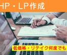プロが貴方がほしいホームページを作成します 納得のいくまで相談し、最高のホームページ作成を承ります！ イメージ1