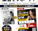 ジム・整体院・美容室向け集客チラシをデザインします 目を引く集客デザインで新規集客をサポート イメージ1