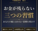 金運の流れとお金が残らない習慣を守護龍霊視します 24時間以内｜あなたの龍に合わない習慣を3つ挙げます イメージ1