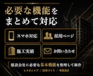 建設会社専門の信頼が伝わるホームページを制作します 建設業を知る経営者が制作から公開まで対応 イメージ4