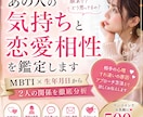 あの人の気持ちと恋愛相性を鑑定します MBTI×生年月日から2人の関係を徹底分析 イメージ1
