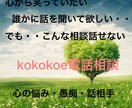 人生経験からアドバイスし寄り添います 1人で考えず誰かに話す事できっと明るくなれるはず イメージ1