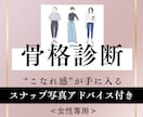 顔無しOK！スタイルアップする方法が分かります スナップ写真アドバイス付き★頑張りすぎずに垢抜けたい方へ イメージ1