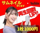 格安！YouTube用のサムネイル画像お作りします 目に留まる！クリックしたくなる！再生回数アップ！ イメージ1