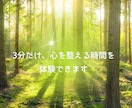 はじめての方にも。3分だけ瞑想を体験できます 気持ちを整える時間のきっかけに イメージ1