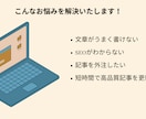 SEO対策◎キーワードに沿った良質な記事執筆します Google集客専門家ライターがSEO品質重視の記事を作成！ イメージ2