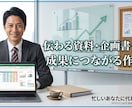 資料作成代行PPT・Excel・Word対応します 伝わる資料で経営判断をスピードアップさせます イメージ7