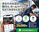 自動車業界向け｜選べる3種LINE集客LP作ります 自動車業界向け。スマホ対応＋LINE問い合わせ導線 イメージ6