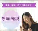 人には絶対言えない事、雑談、愚痴何でも聞きます 1分でも少しでも誰かとおしゃべりしたい時にこちらへどうぞ。 イメージ1