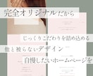 女性顧客獲得に向けたホームページをお作りします 【オリジナルプラン】お客様の想いに寄り添う丁寧なデザイン イメージ2