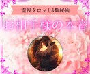 恋愛＊潜在意識＊未来//タロットと霊視で占います ♥SNSにて３択リーディング更新中♥ココナラはじめました！ イメージ1