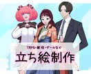人物立ち絵制作致します TRPG・配信・ゲームのキャラクター作成に！絵柄寄せ可！ イメージ1