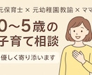 育児・子育ての悩みなんでも相談にのります 0歳児〜年長さんまで、ママとお子さんに優しく寄り添います イメージ1