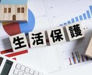 生活保護費を有効に使えます 膨大な説明はしません。簡潔にお話します。 イメージ1