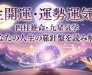 適職・転職・人生の方向性を総合的に視ます 働き方に迷うあなたへ、運命の流れを丁寧に視ます イメージ1