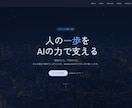 AIスタートアップ企業がwebサイトを作成します AIスタートアップFounderが作る本格LP・サイト制作 イメージ1