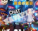 VRChat好き集合！あなたのメタバースを魅せます メタバースの扉を開くサムネイル、VRChatの世界へ！ イメージ5