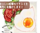 厚塗りタッチの料理系イラスト描きます 美味しそうなイラストを提供いたします イメージ1