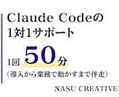 現役AI講師がClaude Codeを教えます 初心者歓迎｜画面共有50分、設定から一緒に進めます イメージ1
