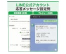 LINE公式登録後に自動応答と導線を設計設定します 個人事業主向け☆LINEの応答メッセージで自動化を行います イメージ6