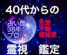 40代からの✨恋愛　✨不倫　✨複雑愛　占います ✨同世代が男性視点で　はっきり　お伝えします イメージ1
