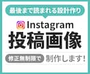 低価格1000円★伝わるインスタ投稿画像制作します 【５枚以上割引可】【サンクスページ対応】世界観に合うデザイン イメージ1